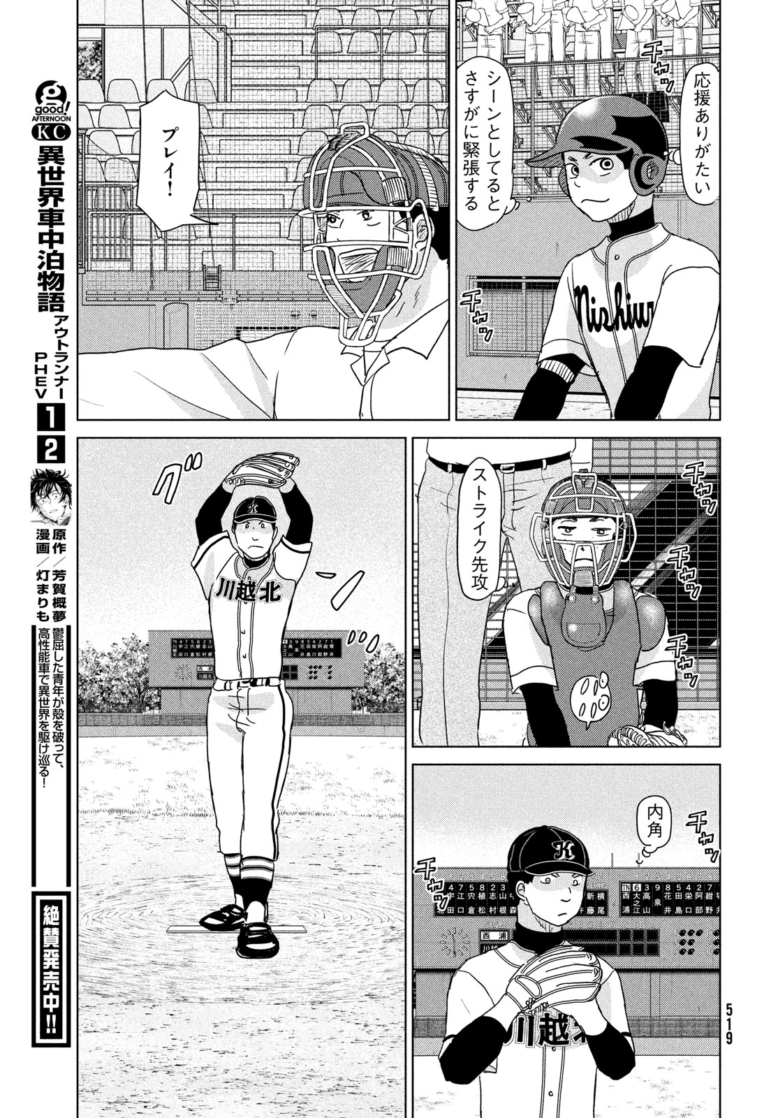 Ookiku Furikabutte - Chapter 198 - Page 20