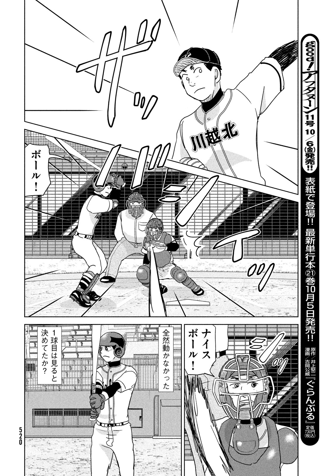 Ookiku Furikabutte - Chapter 198 - Page 21