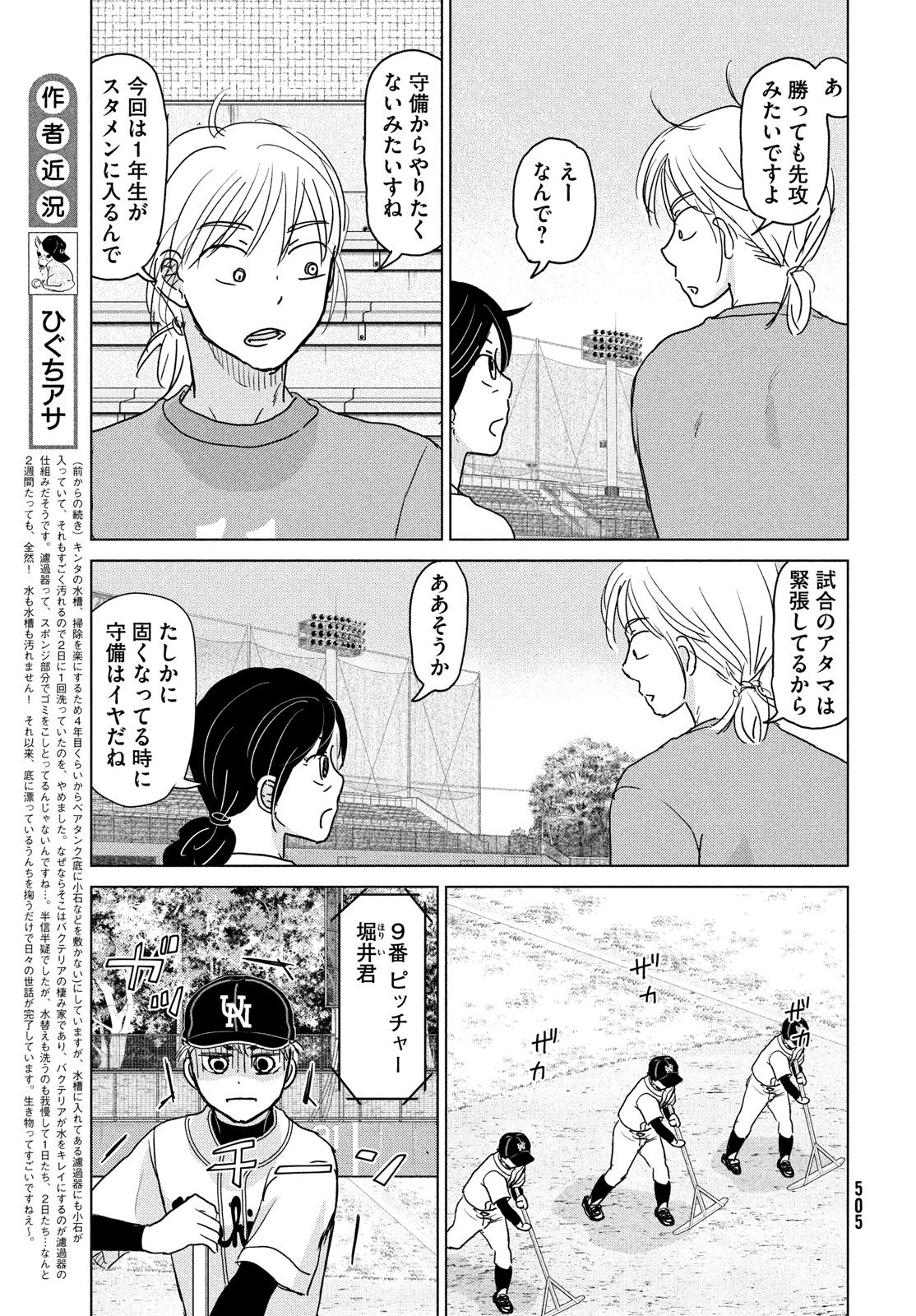 Ookiku Furikabutte - Chapter 198 - Page 6