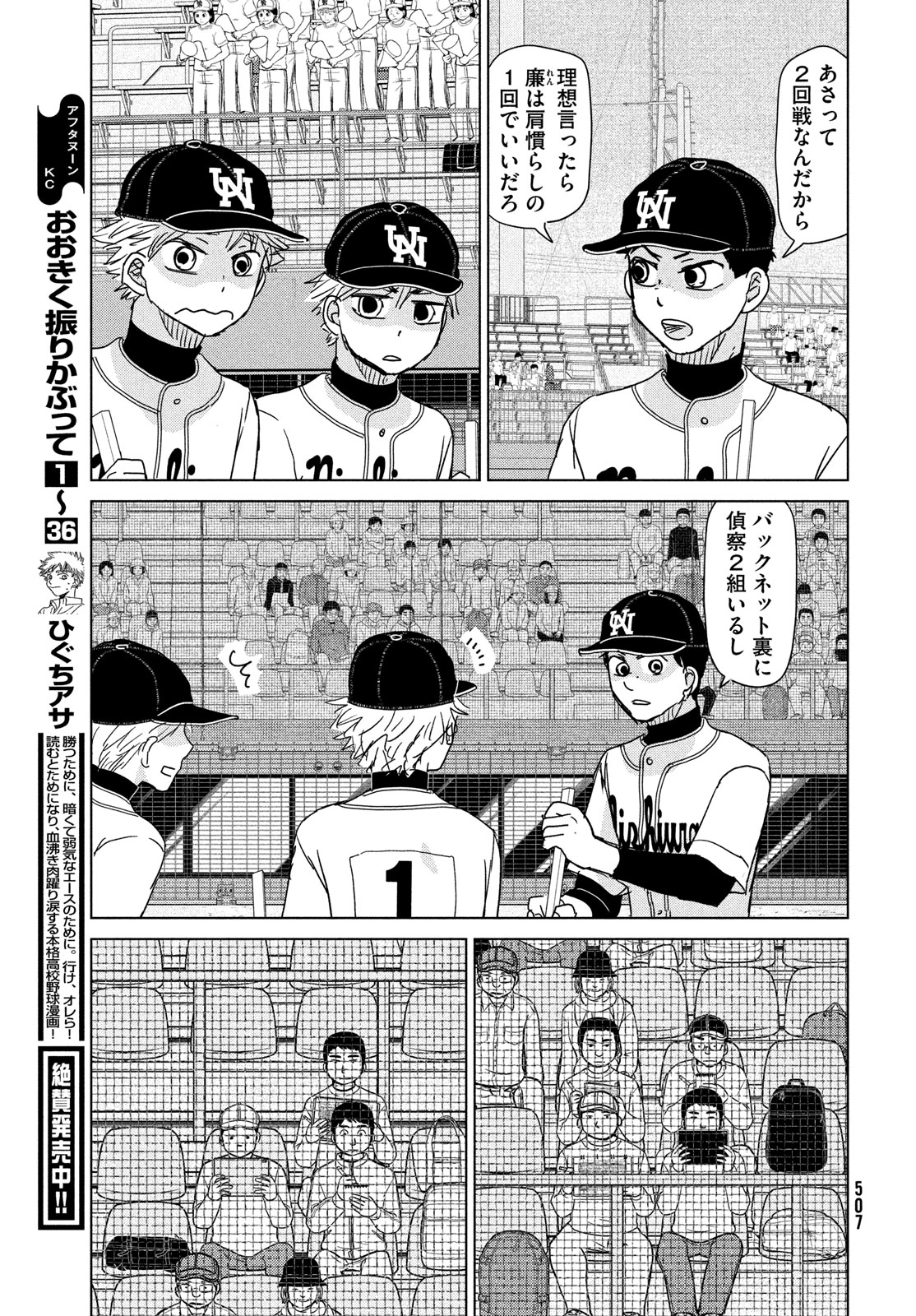 Ookiku Furikabutte - Chapter 198 - Page 8