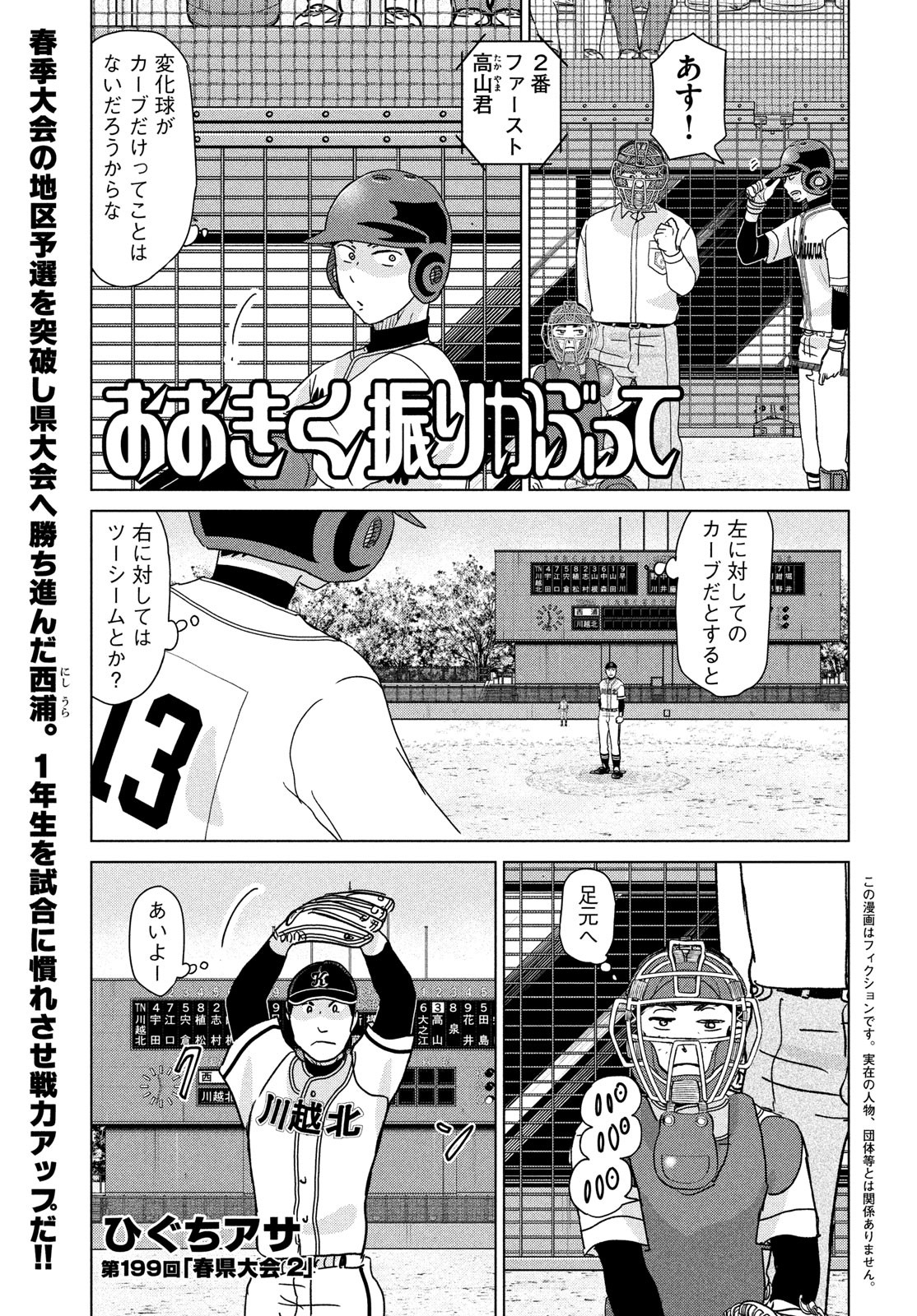 Ookiku Furikabutte - Chapter 199 - Page 1