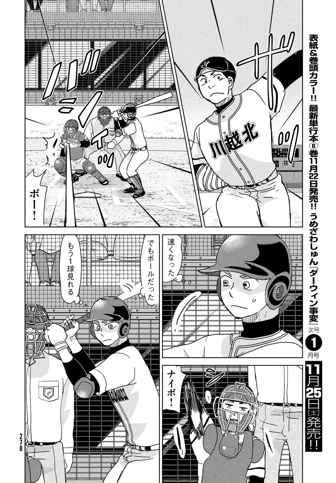 Ookiku Furikabutte - Chapter 199 - Page 12