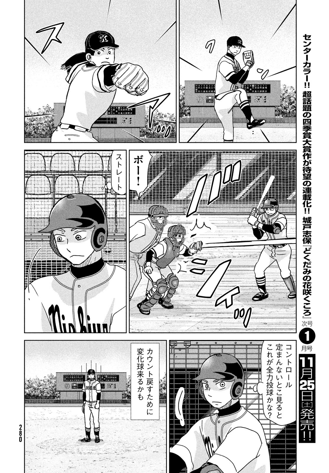 Ookiku Furikabutte - Chapter 199 - Page 14