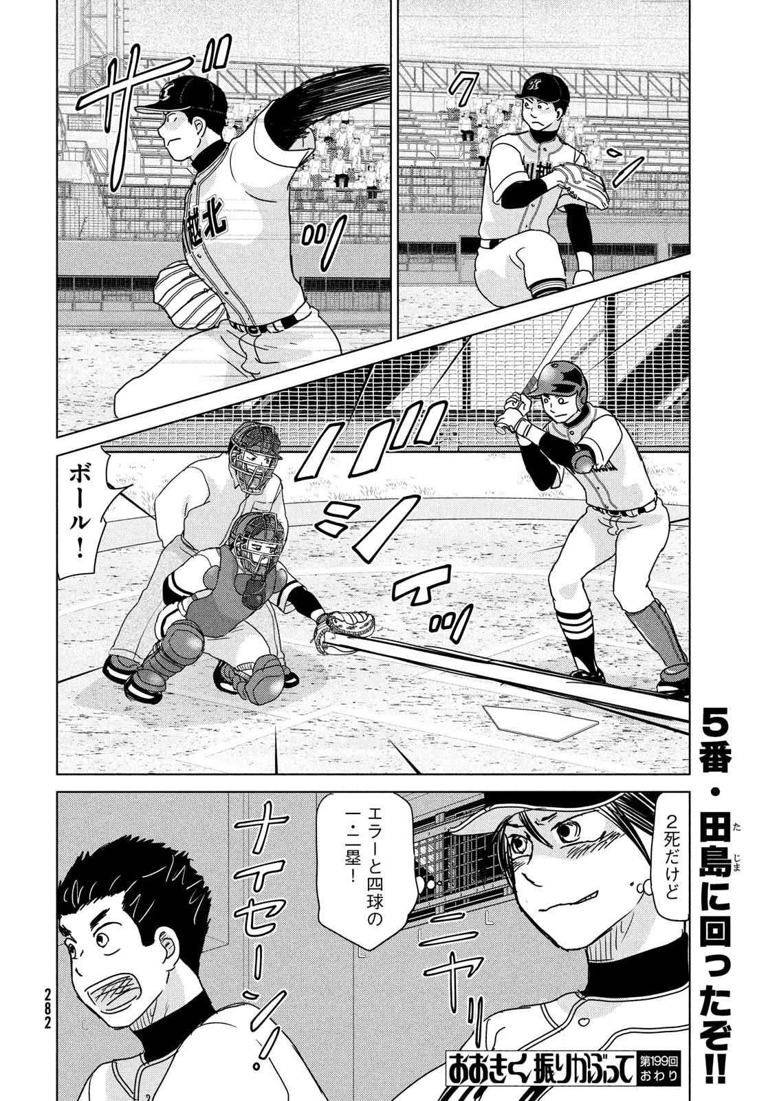 Ookiku Furikabutte - Chapter 199 - Page 16