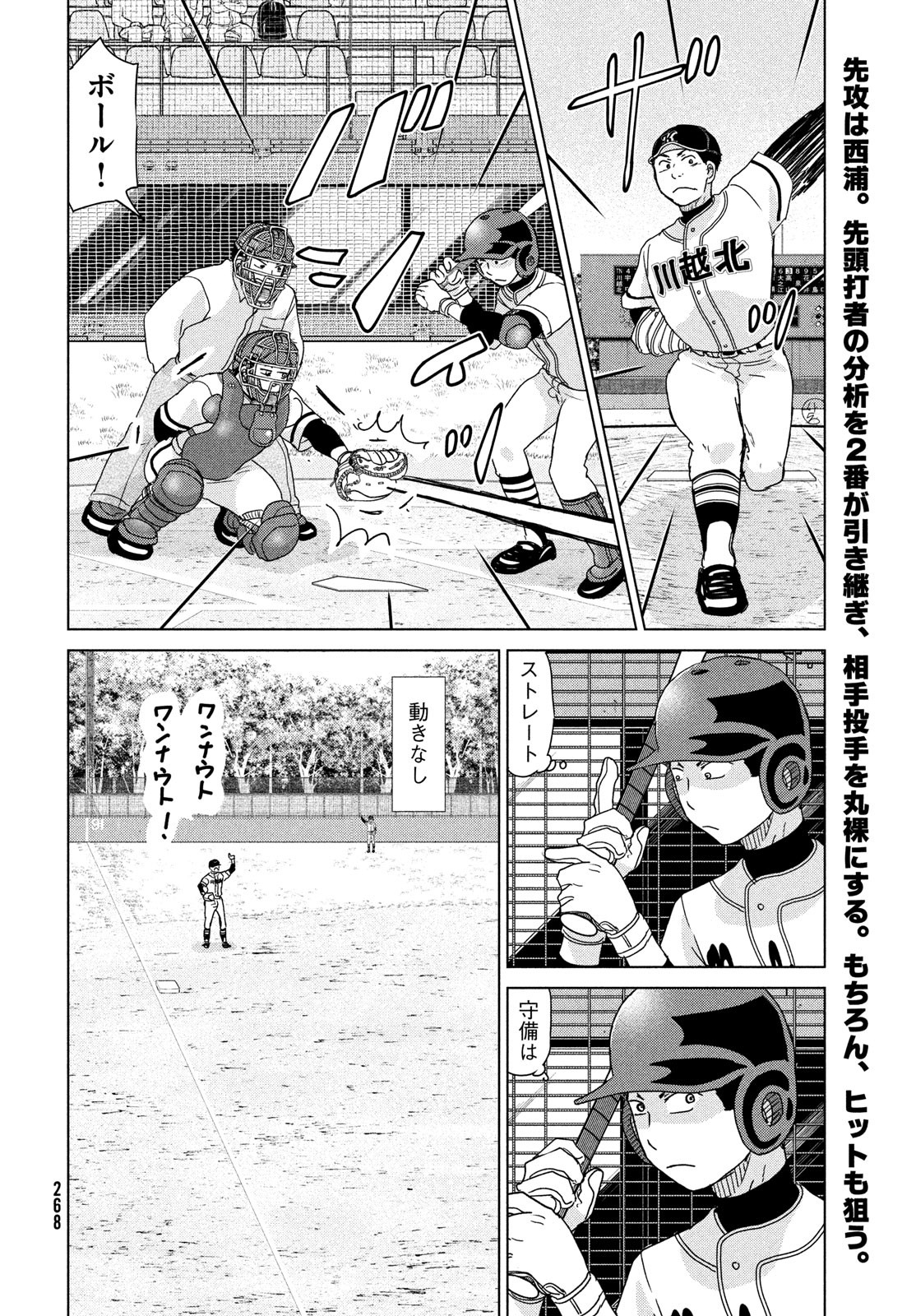 Ookiku Furikabutte - Chapter 199 - Page 2