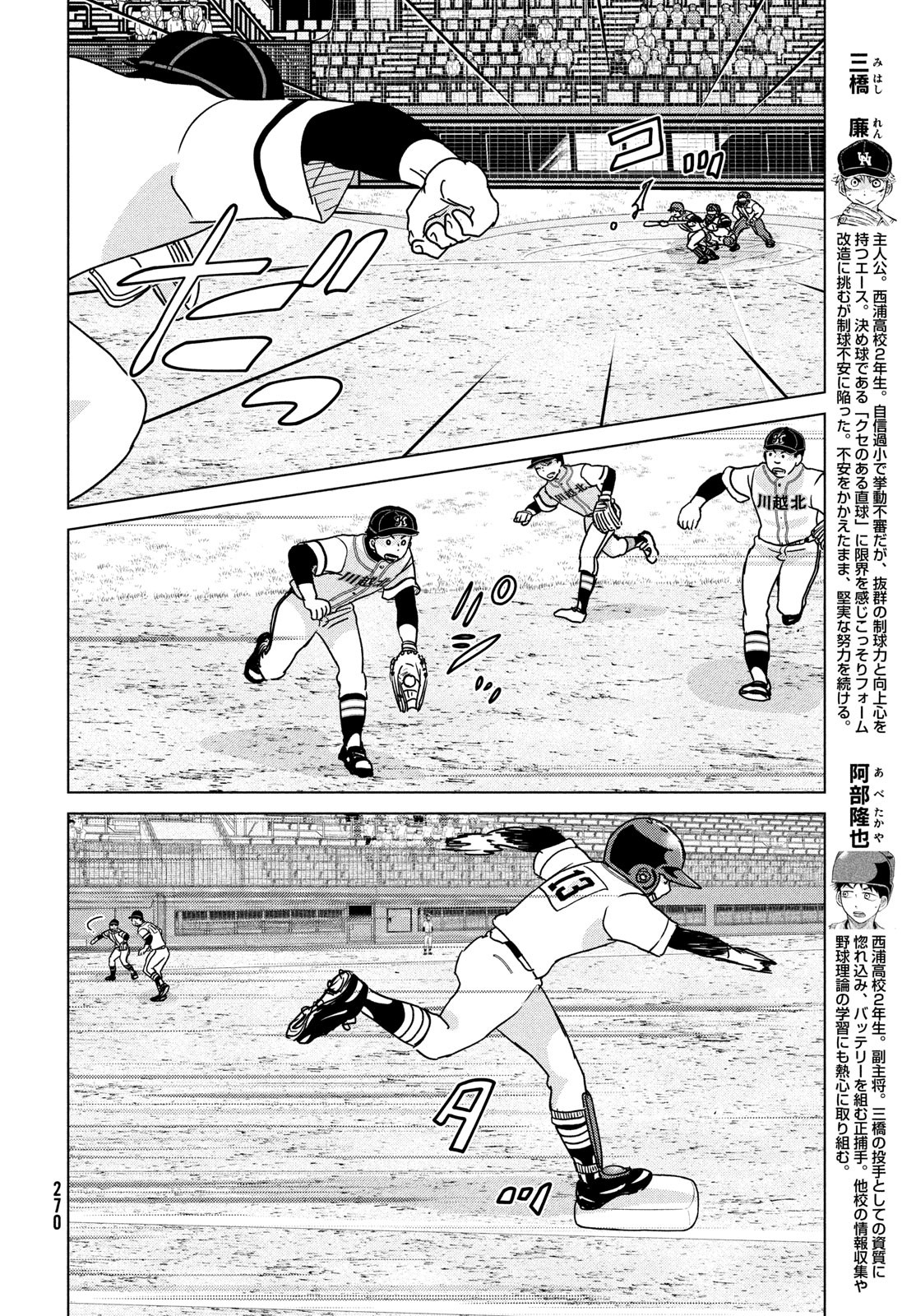 Ookiku Furikabutte - Chapter 199 - Page 4