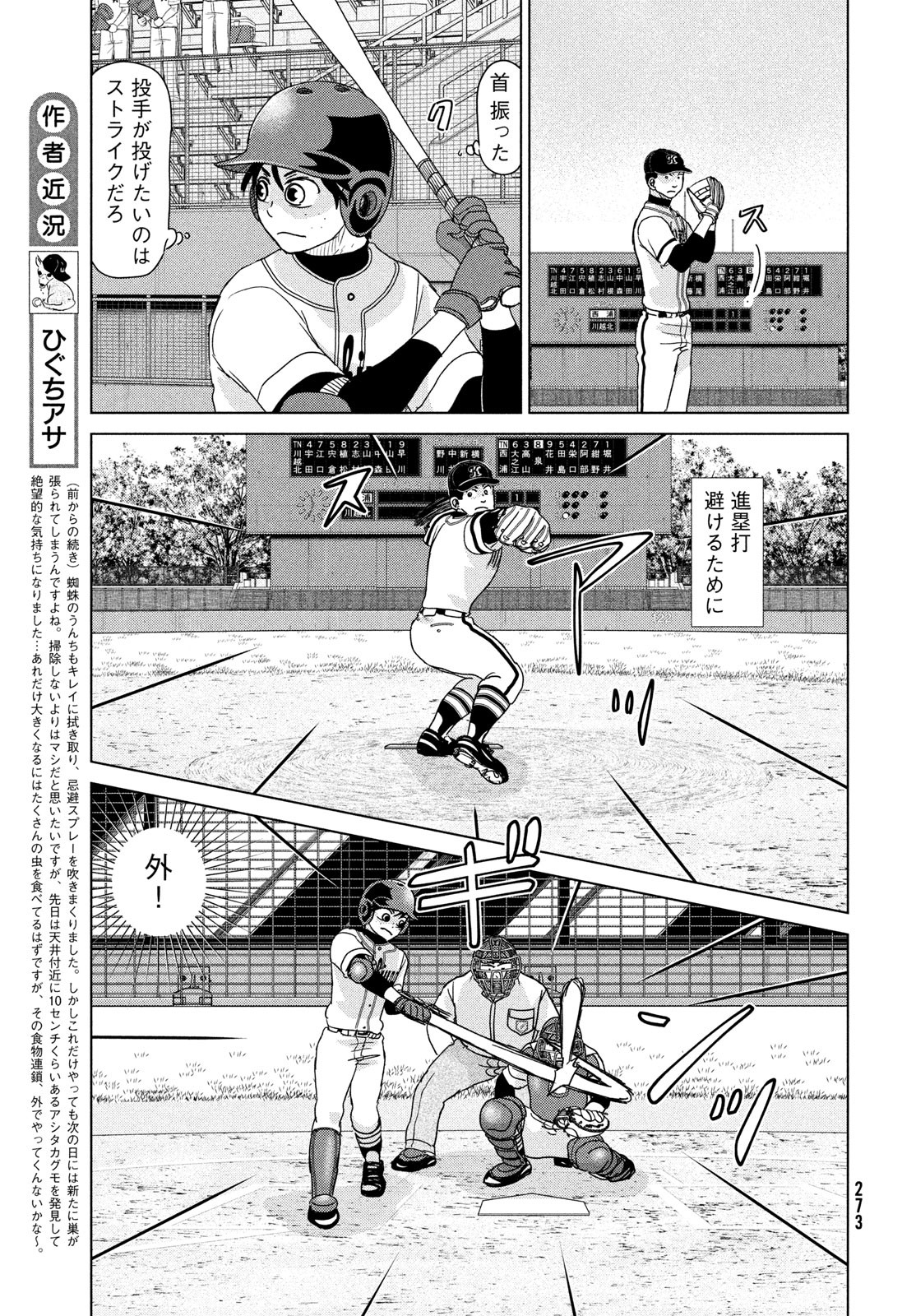 Ookiku Furikabutte - Chapter 199 - Page 7