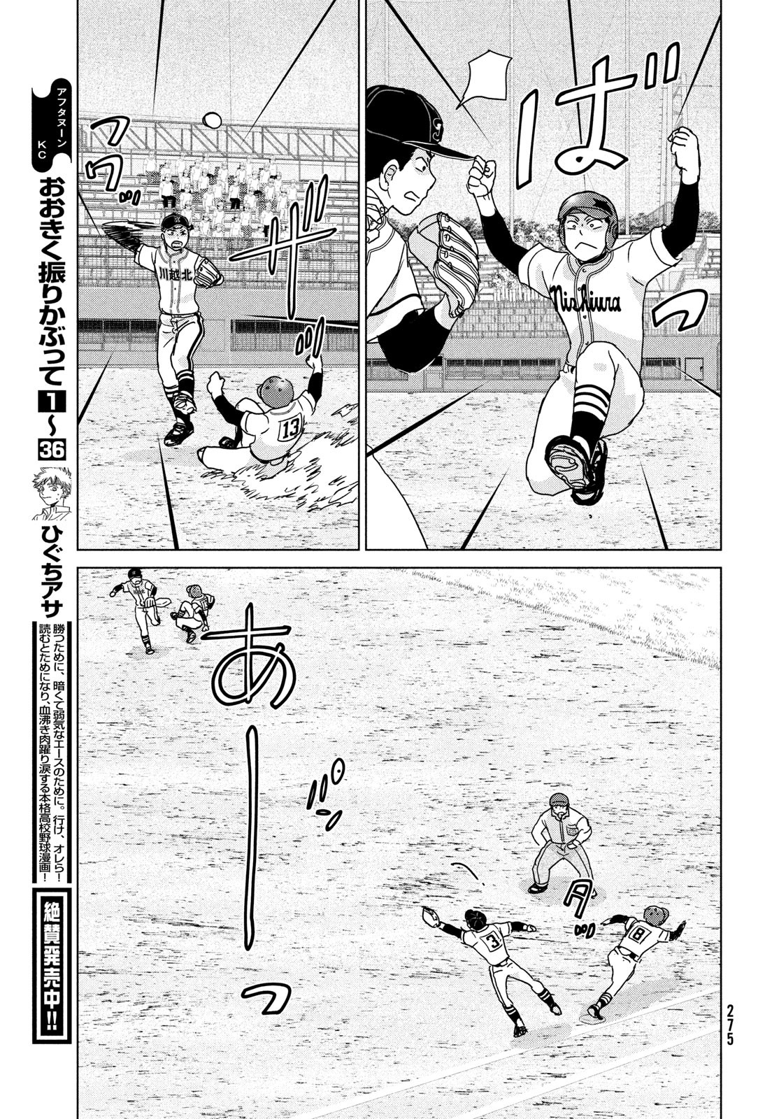 Ookiku Furikabutte - Chapter 199 - Page 9