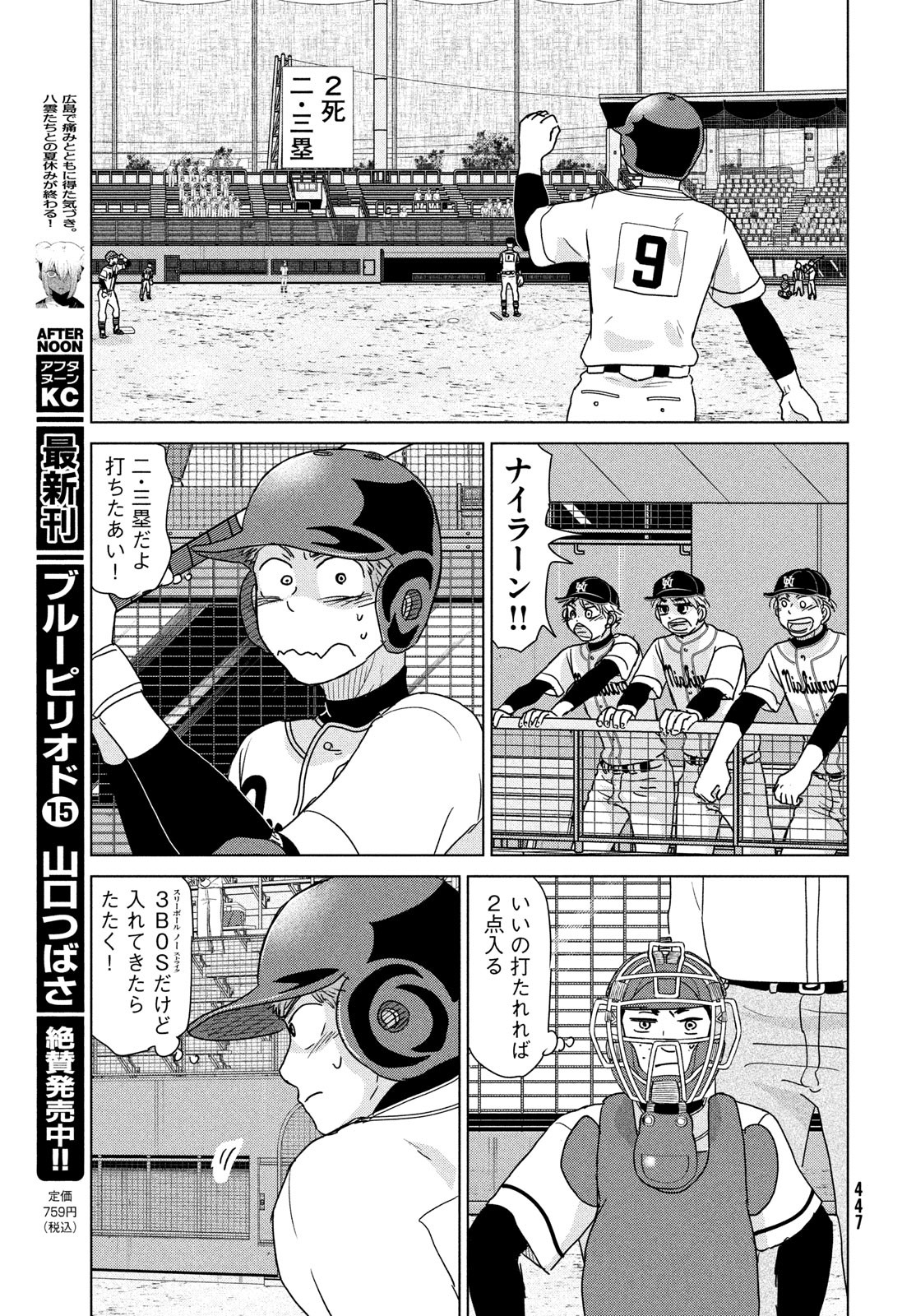 Ookiku Furikabutte - Chapter 200 - Page 11