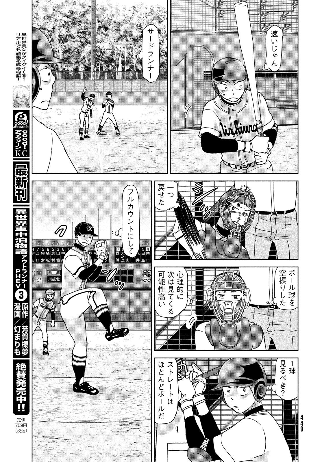 Ookiku Furikabutte - Chapter 200 - Page 13