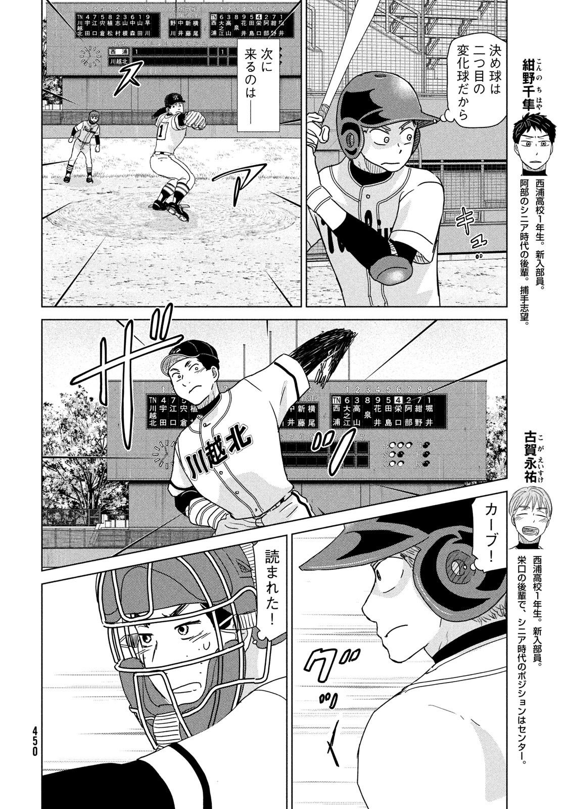 Ookiku Furikabutte - Chapter 200 - Page 14