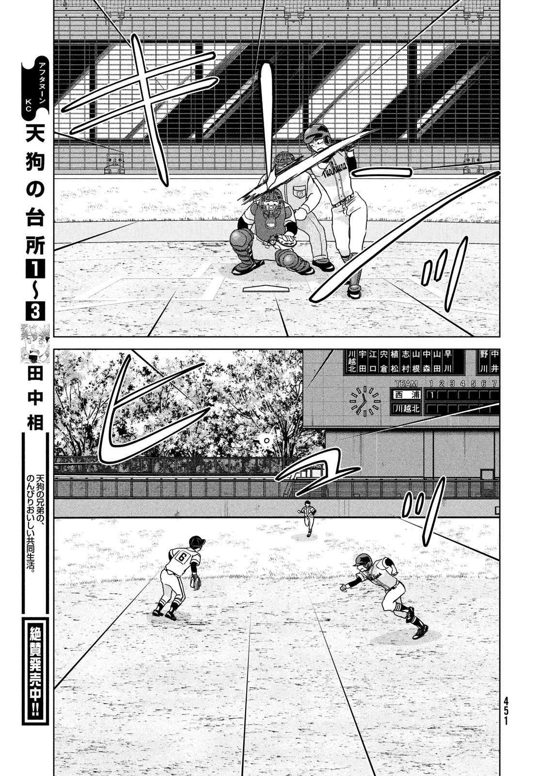 Ookiku Furikabutte - Chapter 200 - Page 15