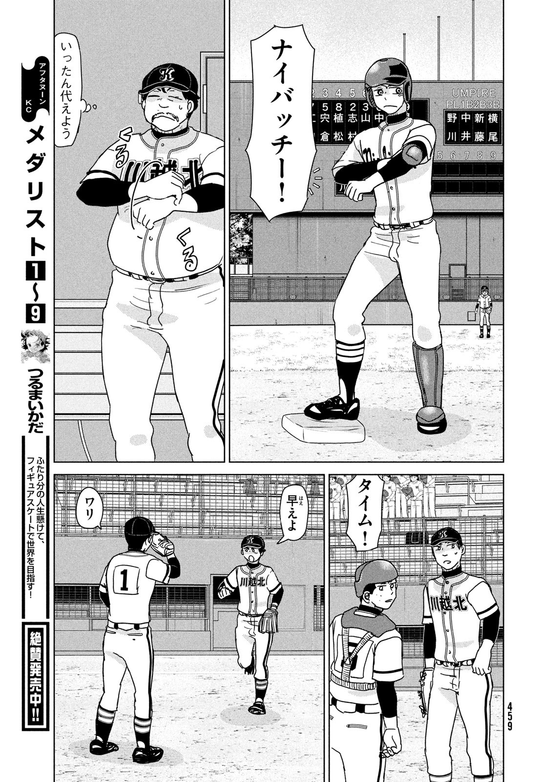 Ookiku Furikabutte - Chapter 200 - Page 23