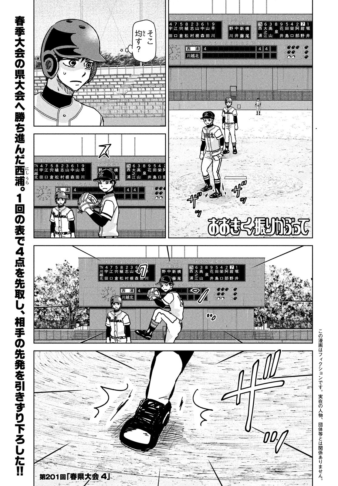 Ookiku Furikabutte - Chapter 201 - Page 1