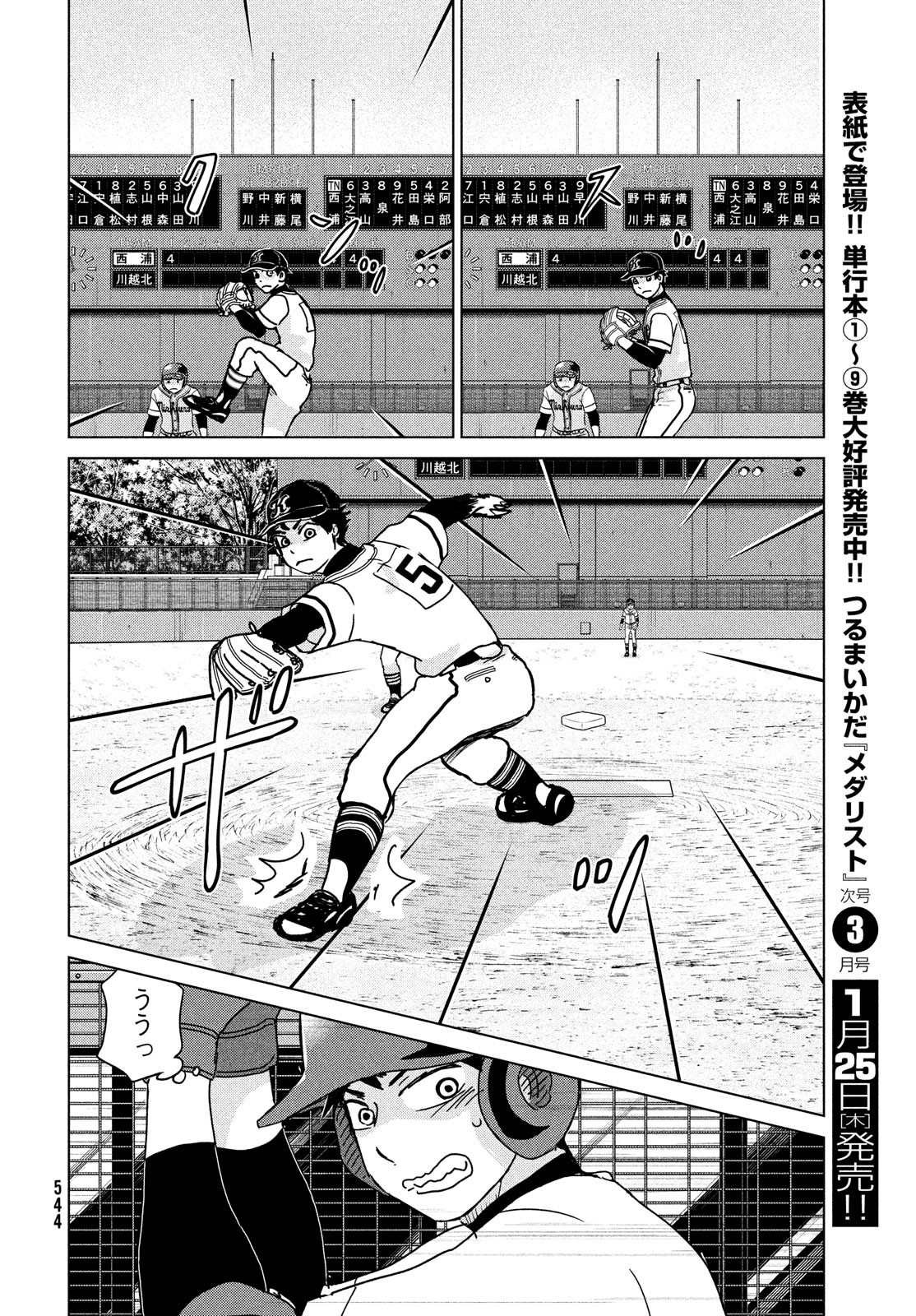 Ookiku Furikabutte - Chapter 201 - Page 12