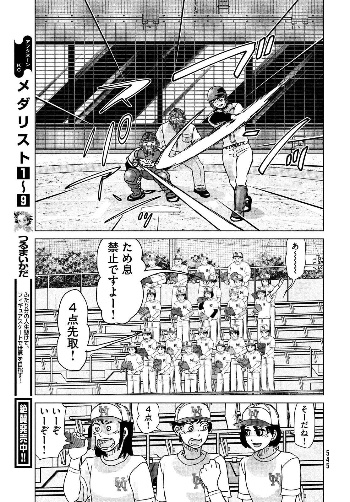 Ookiku Furikabutte - Chapter 201 - Page 13