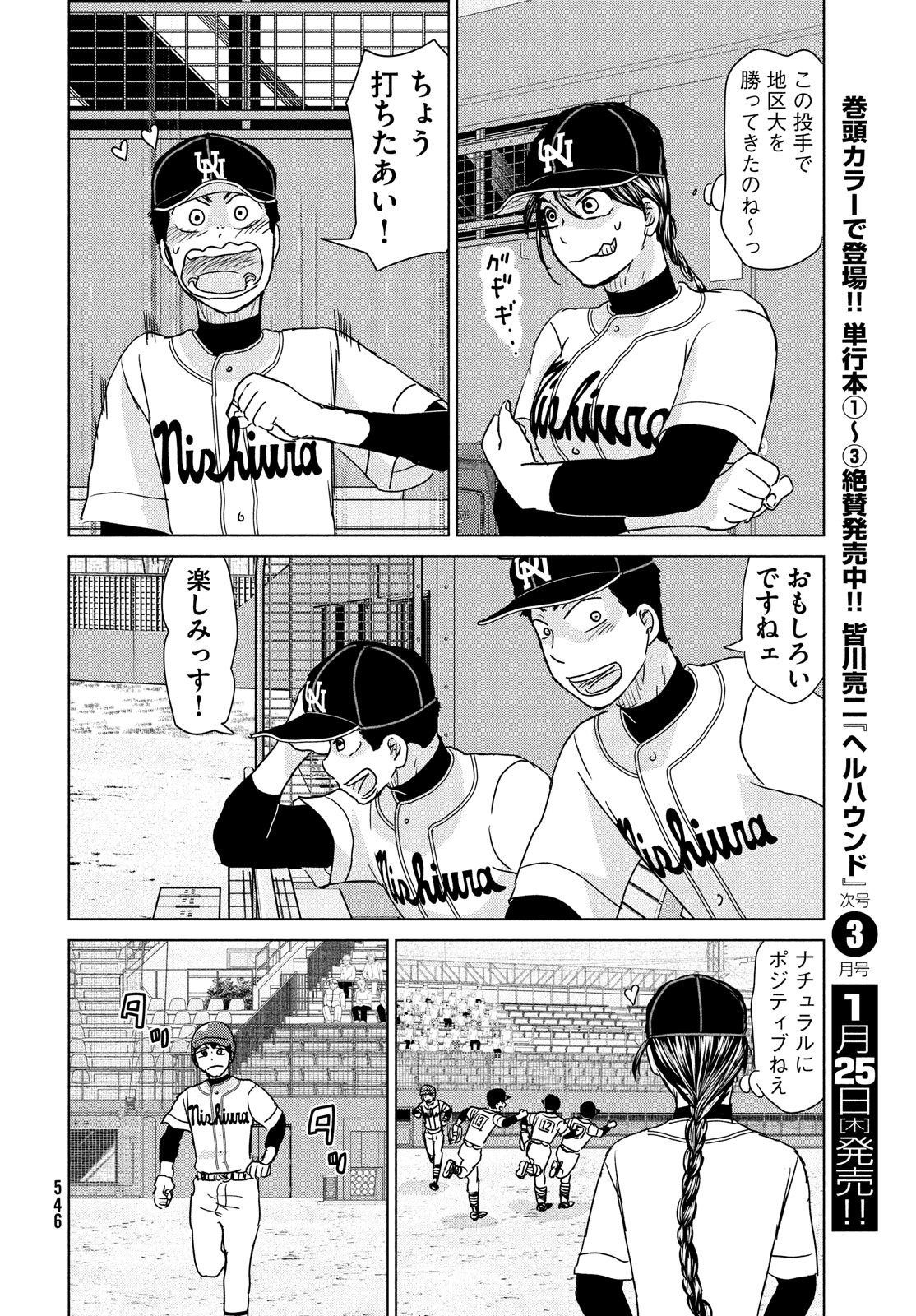 Ookiku Furikabutte - Chapter 201 - Page 14