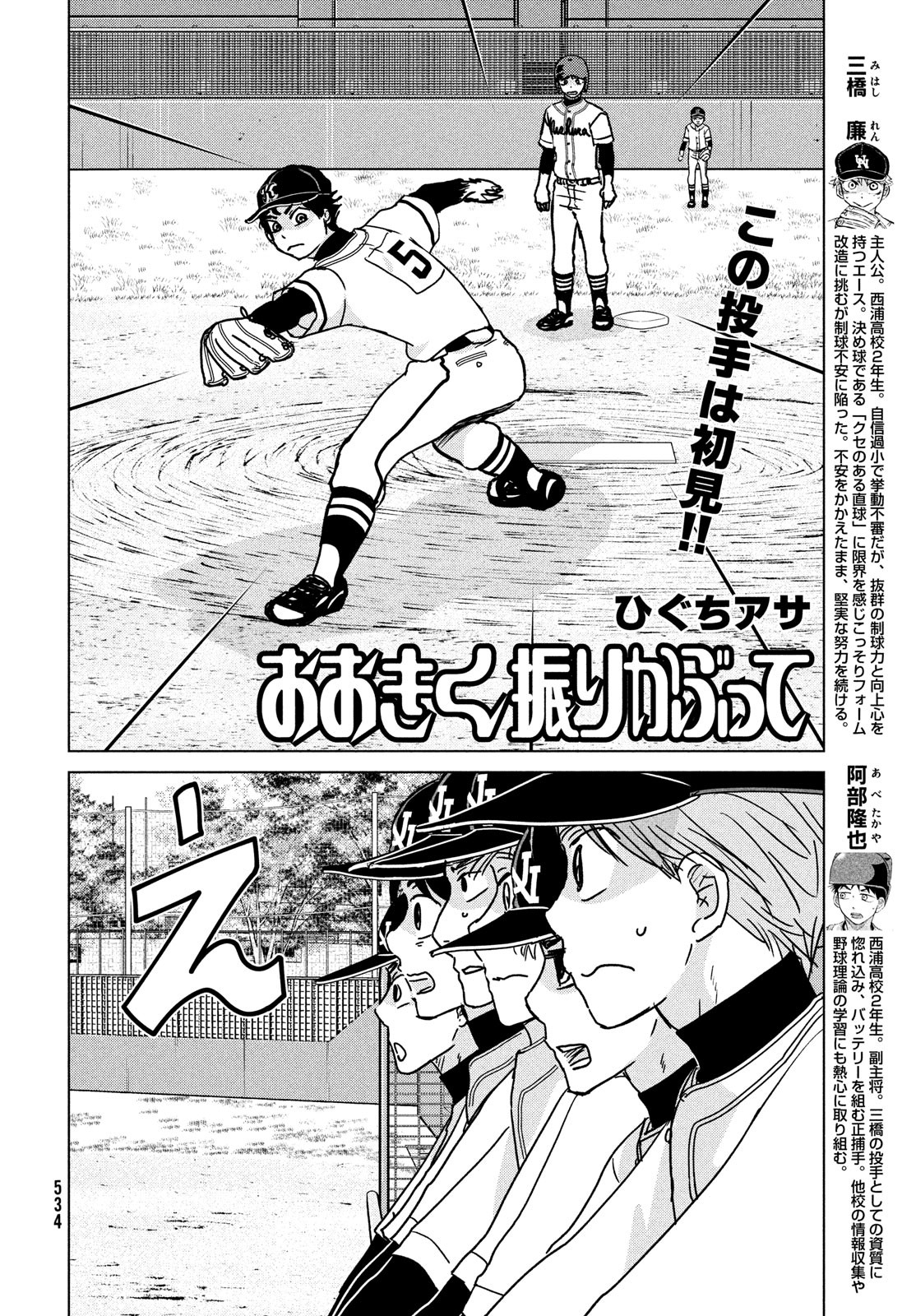 Ookiku Furikabutte - Chapter 201 - Page 2