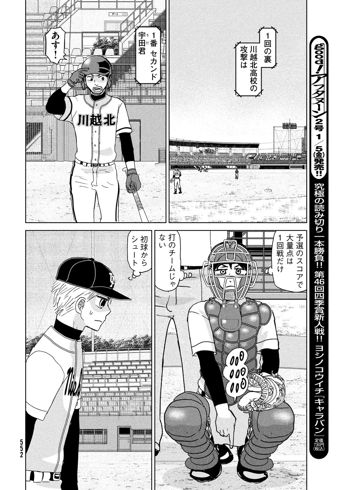 Ookiku Furikabutte - Chapter 201 - Page 20