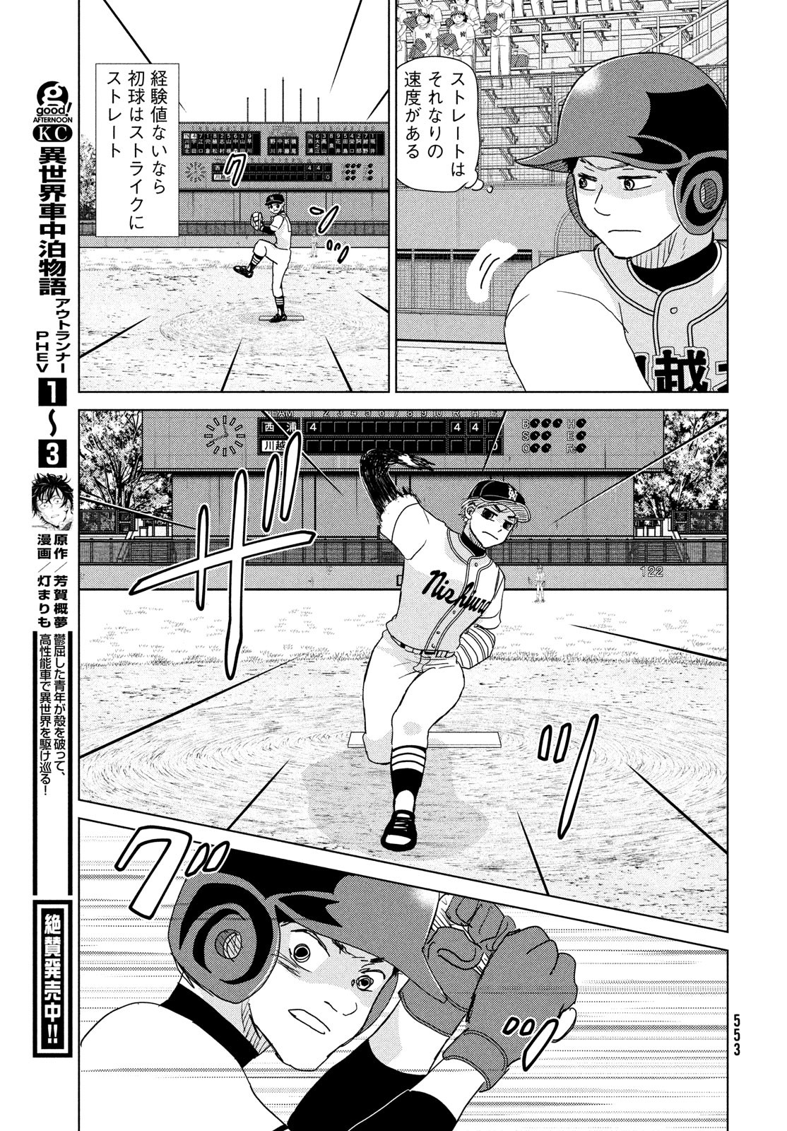 Ookiku Furikabutte - Chapter 201 - Page 21