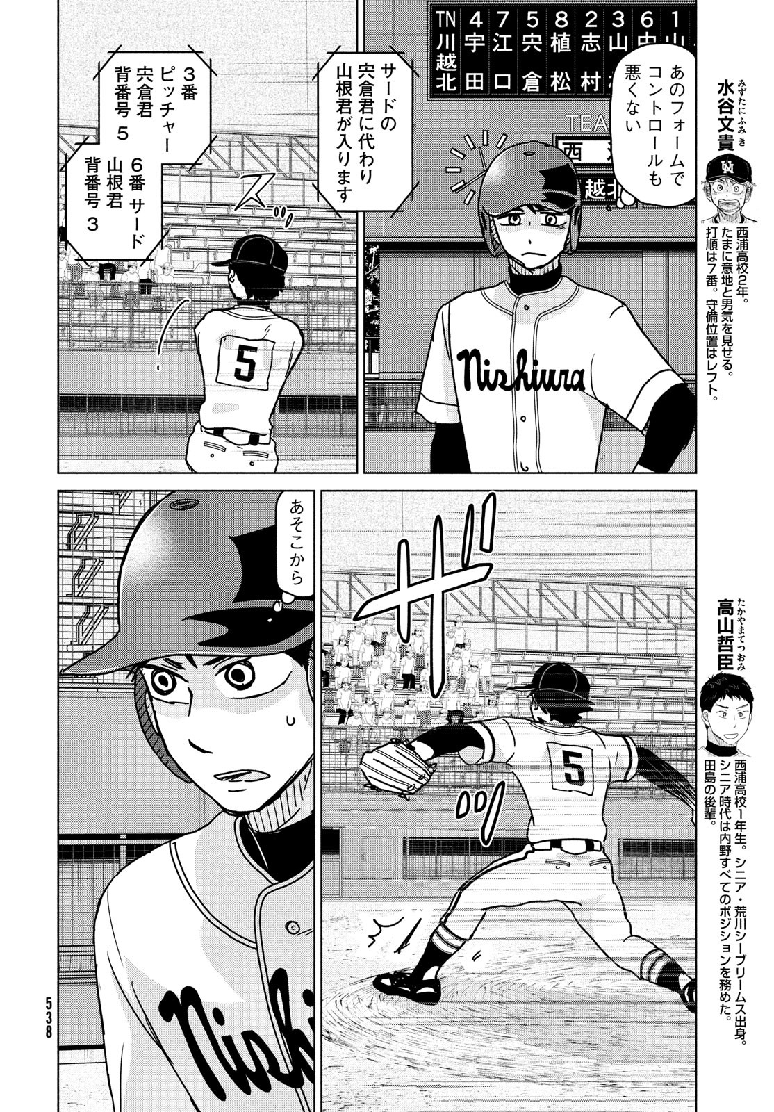 Ookiku Furikabutte - Chapter 201 - Page 6