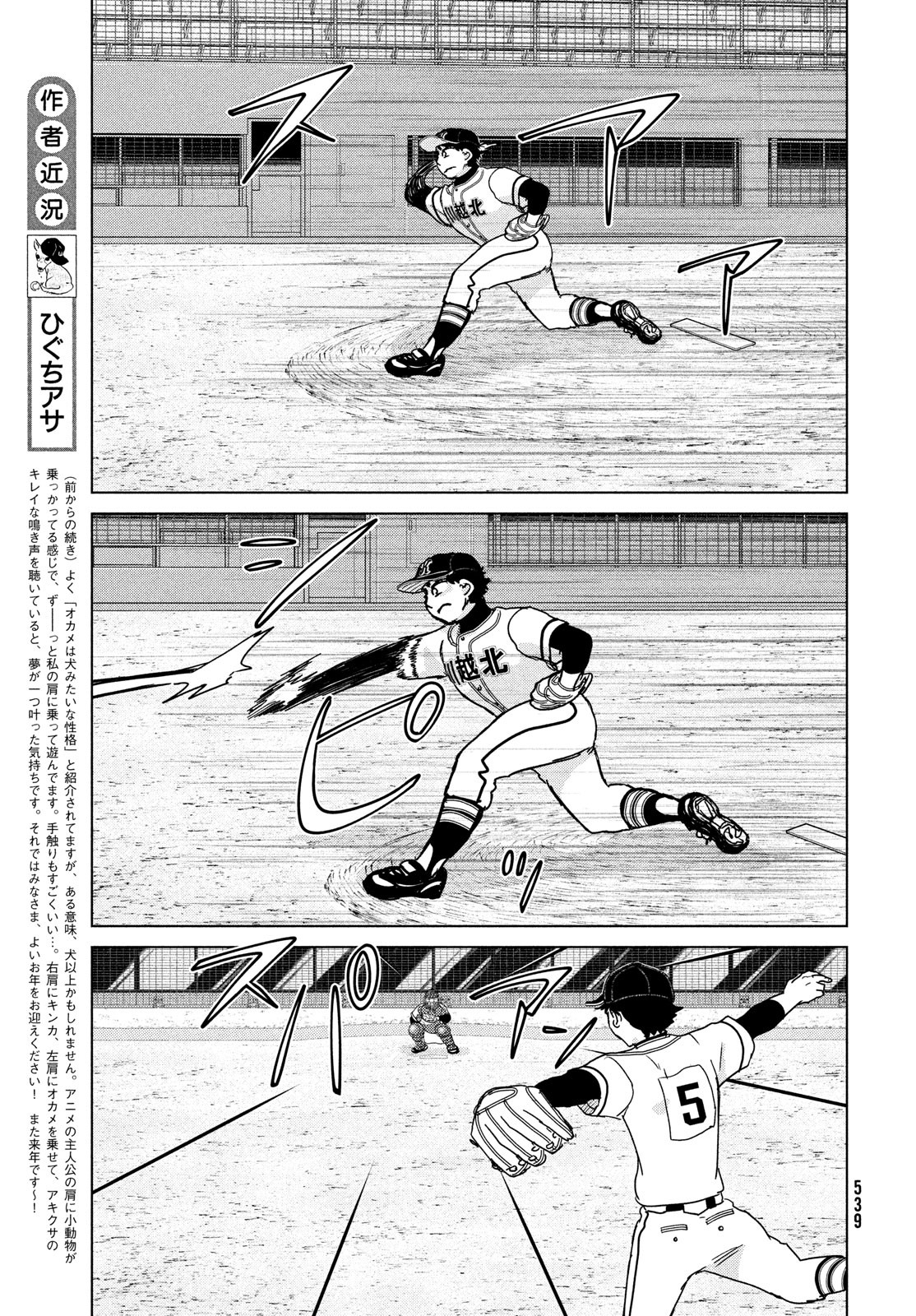 Ookiku Furikabutte - Chapter 201 - Page 7