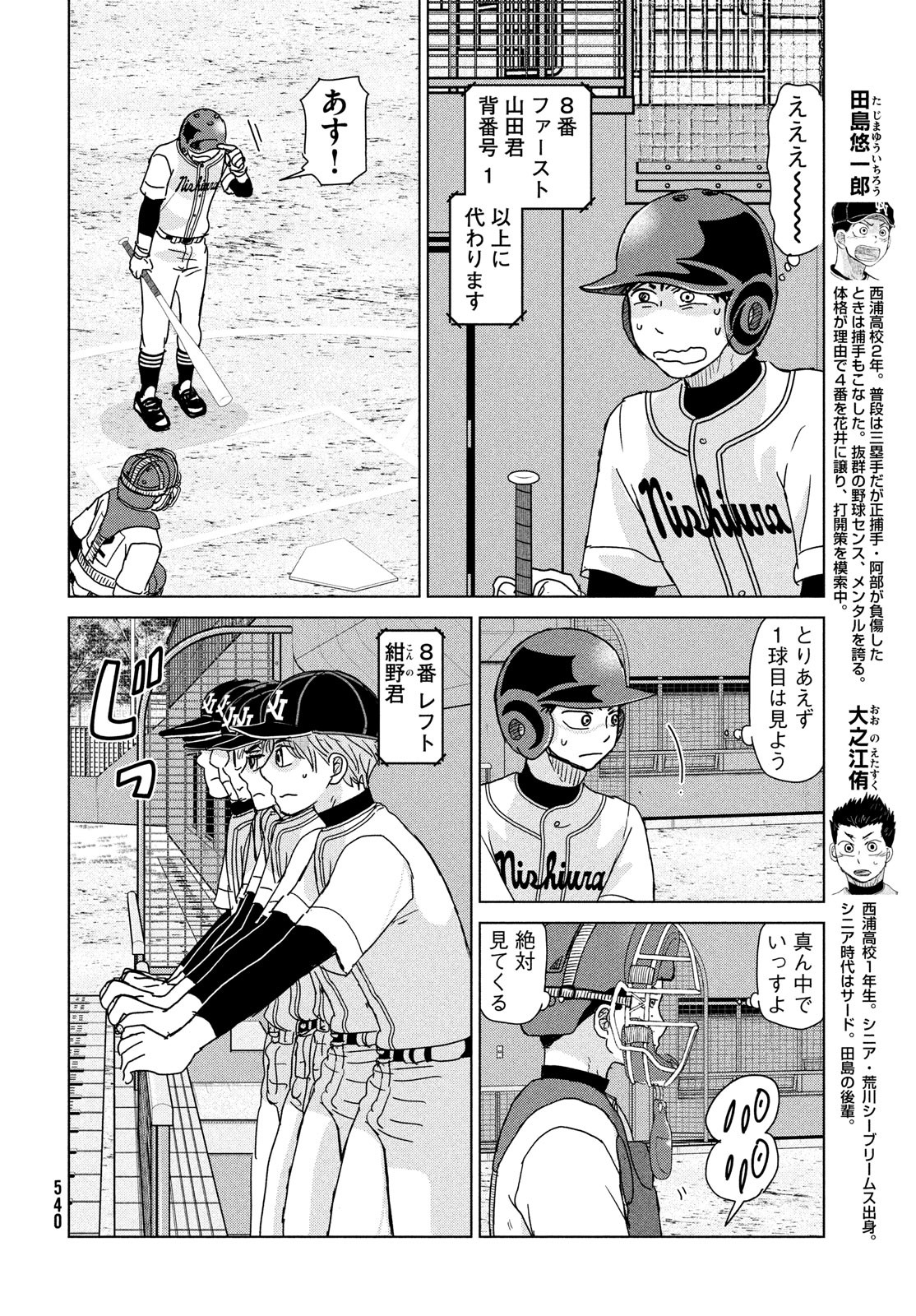 Ookiku Furikabutte - Chapter 201 - Page 8