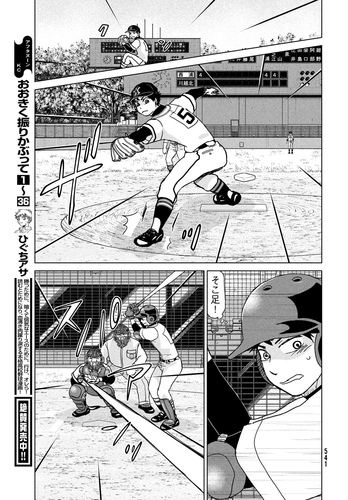 Ookiku Furikabutte - Chapter 201 - Page 9