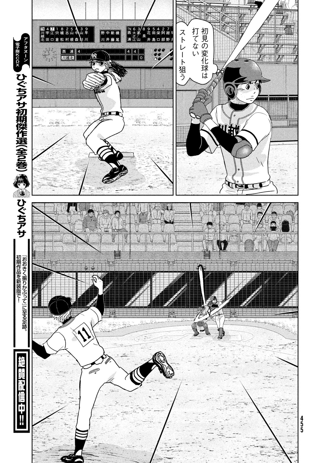 Ookiku Furikabutte - Chapter 202 - Page 11