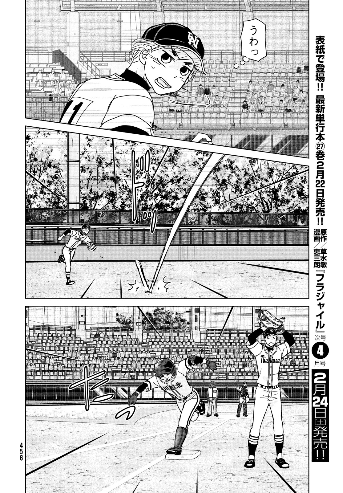 Ookiku Furikabutte - Chapter 202 - Page 12