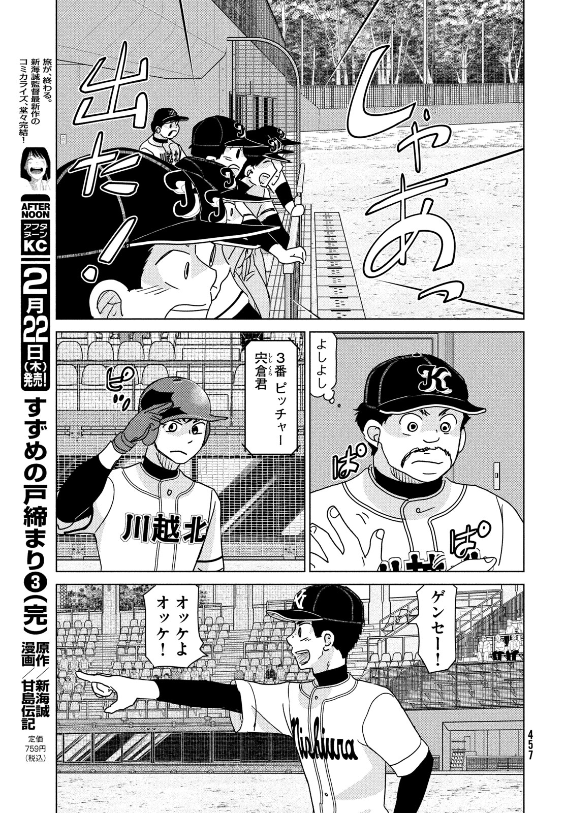 Ookiku Furikabutte - Chapter 202 - Page 13