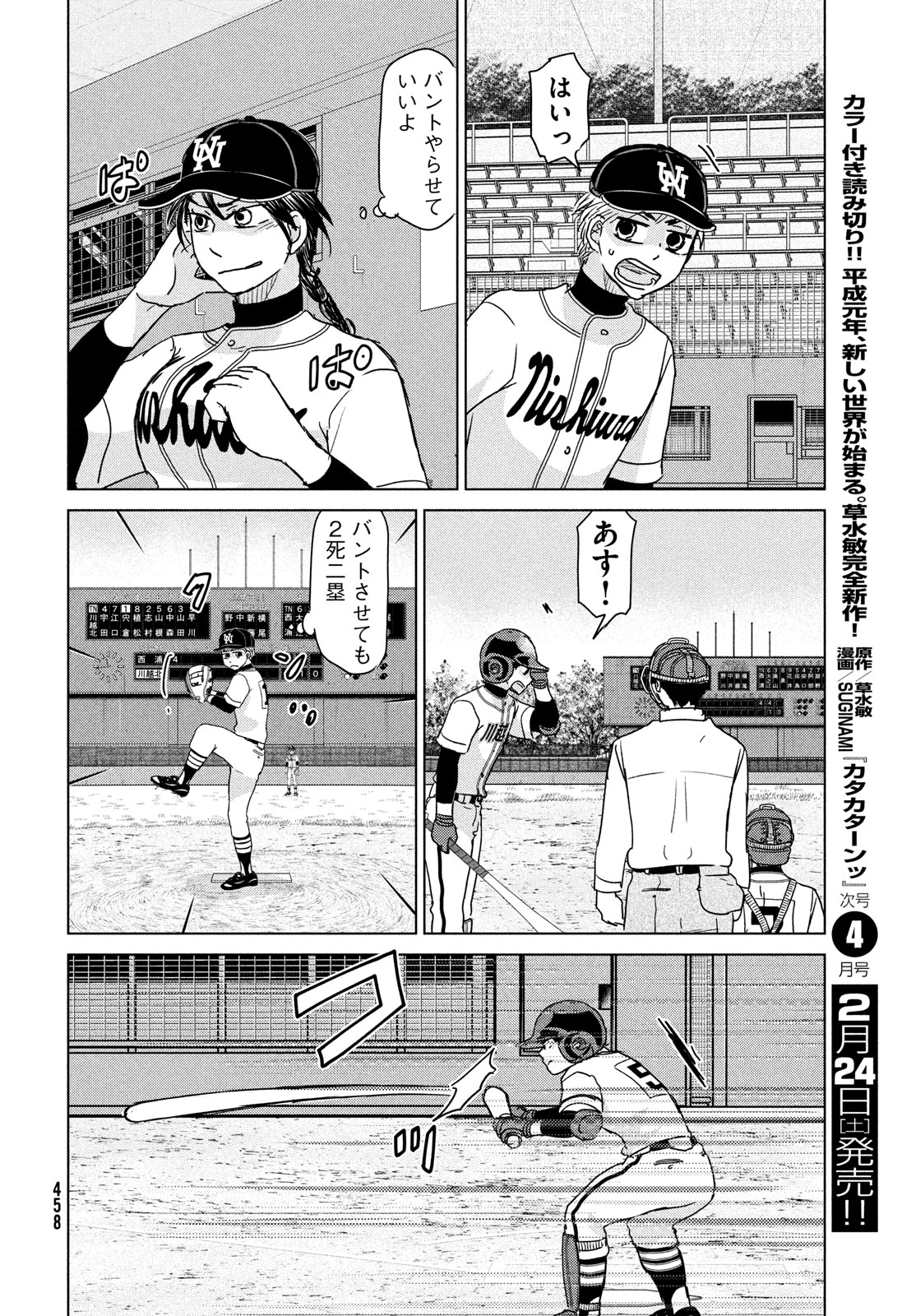 Ookiku Furikabutte - Chapter 202 - Page 14