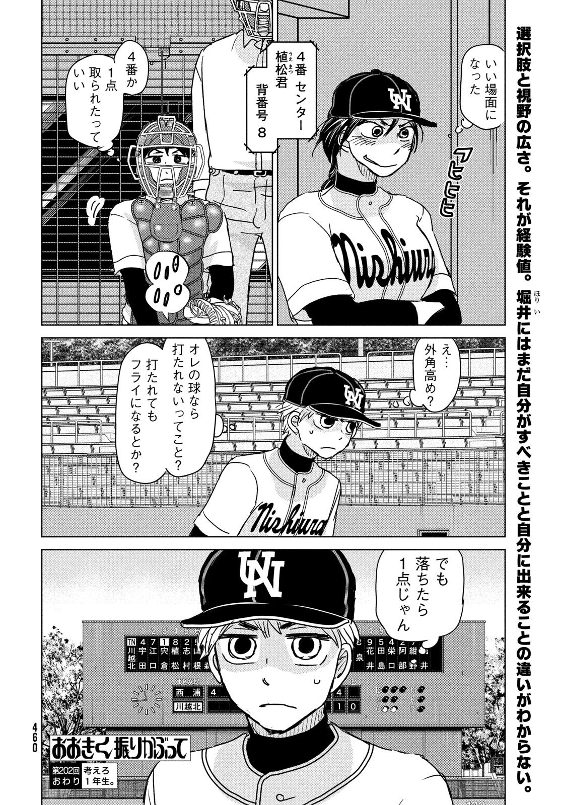 Ookiku Furikabutte - Chapter 202 - Page 16