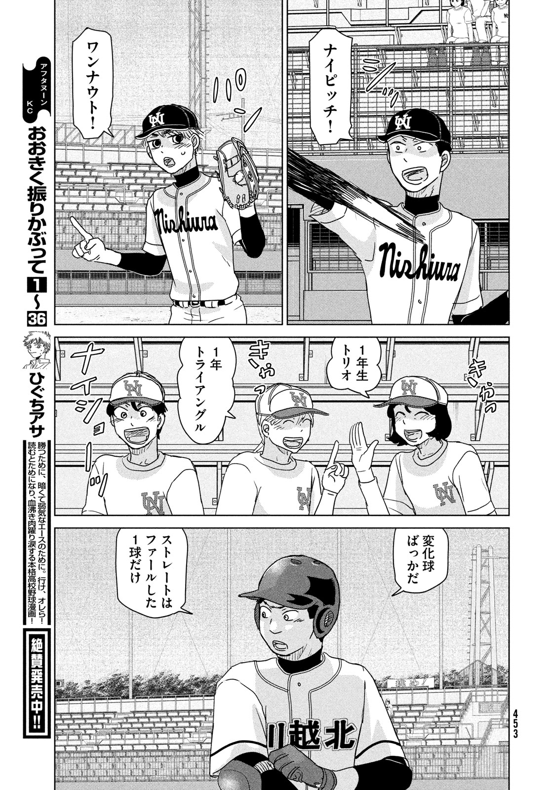 Ookiku Furikabutte - Chapter 202 - Page 9