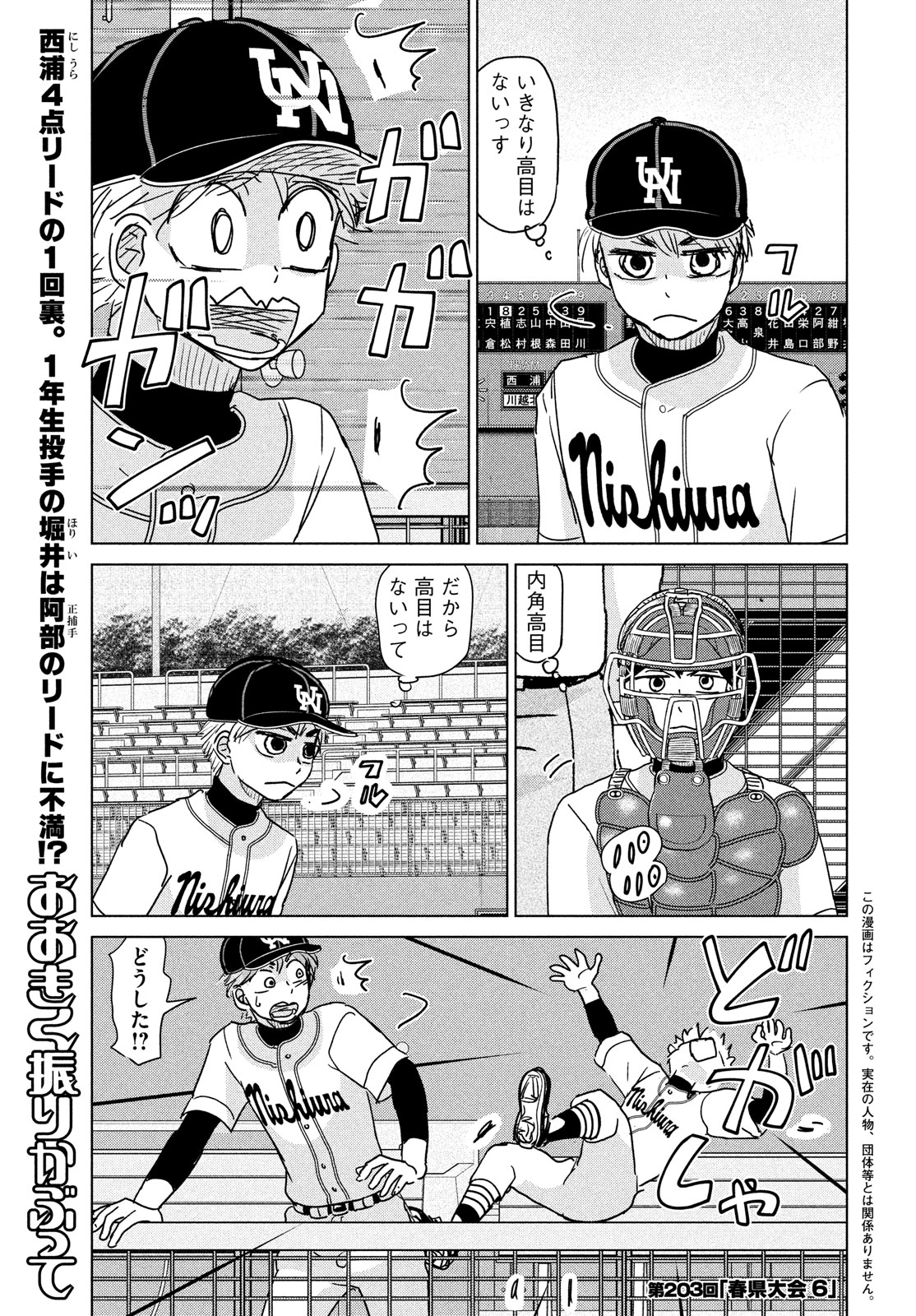 Ookiku Furikabutte - Chapter 203 - Page 1