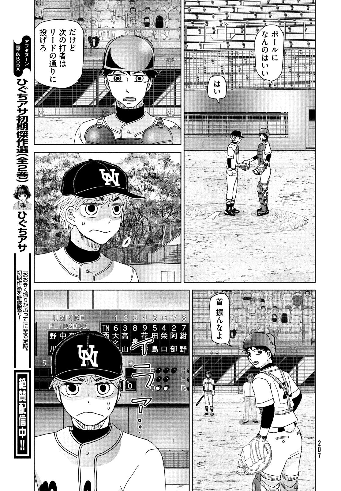 Ookiku Furikabutte - Chapter 203 - Page 11