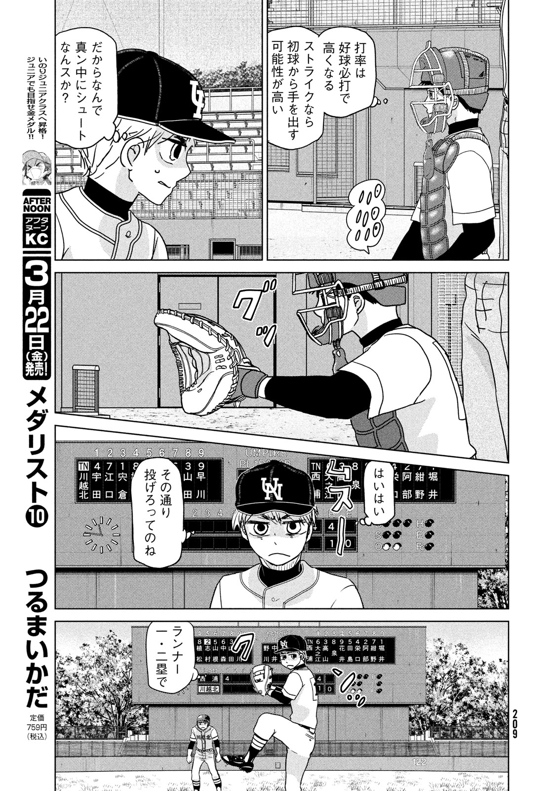 Ookiku Furikabutte - Chapter 203 - Page 13