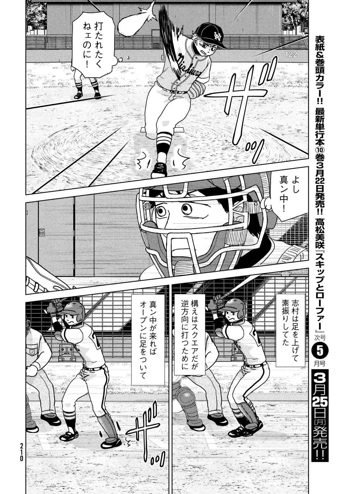 Ookiku Furikabutte - Chapter 203 - Page 14