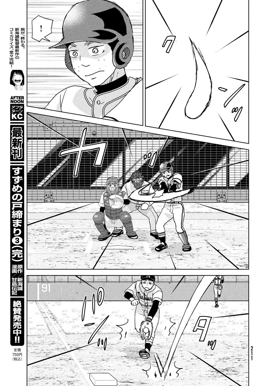 Ookiku Furikabutte - Chapter 203 - Page 15