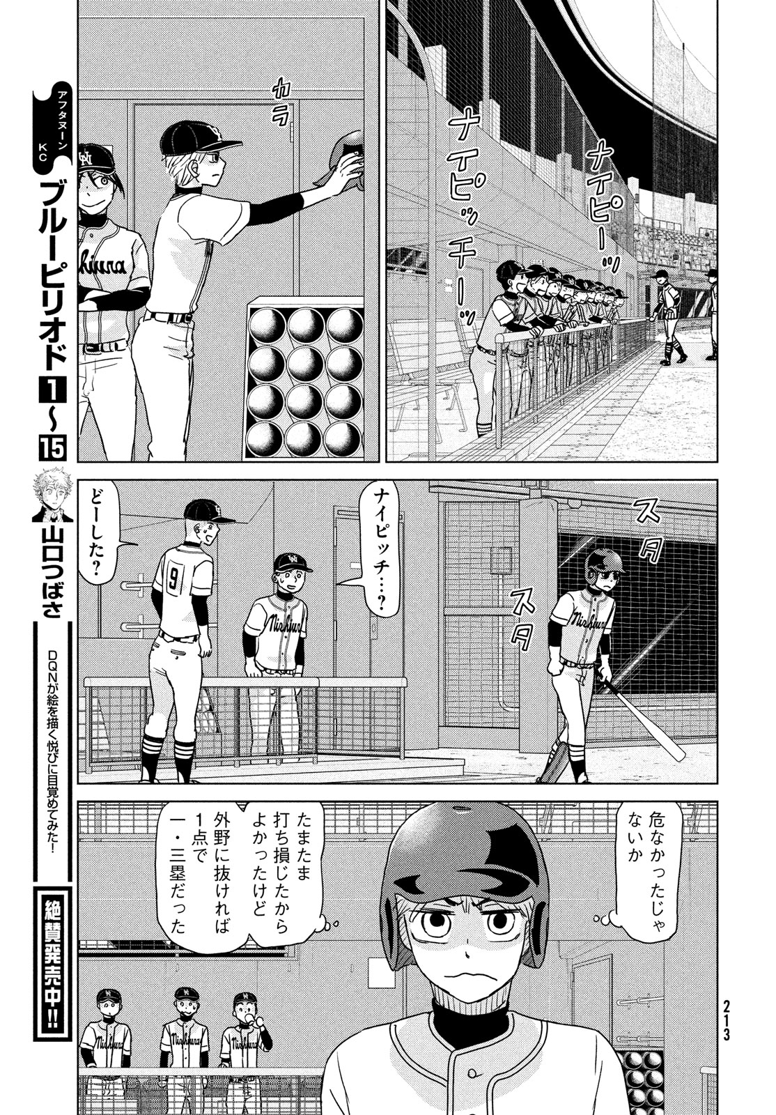 Ookiku Furikabutte - Chapter 203 - Page 17