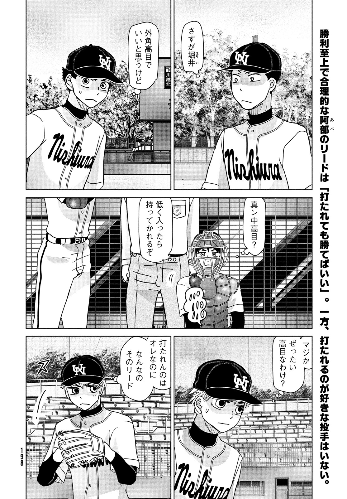 Ookiku Furikabutte - Chapter 203 - Page 2