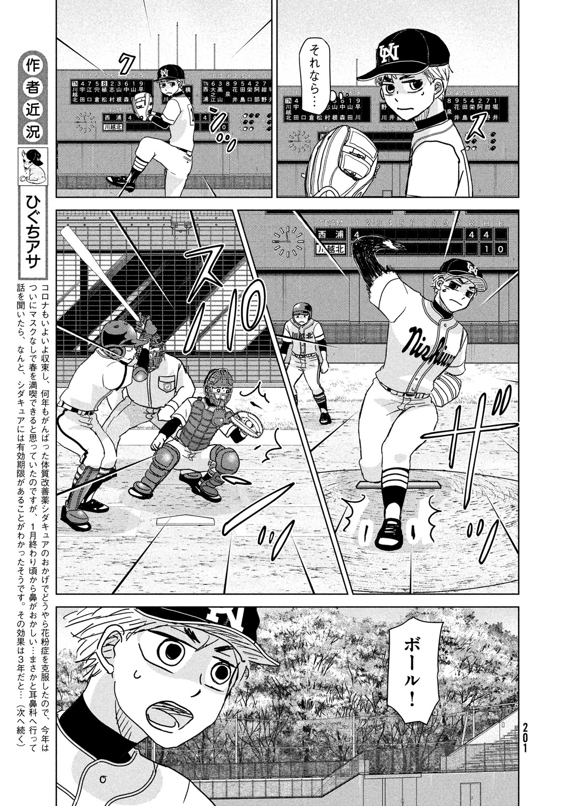 Ookiku Furikabutte - Chapter 203 - Page 5