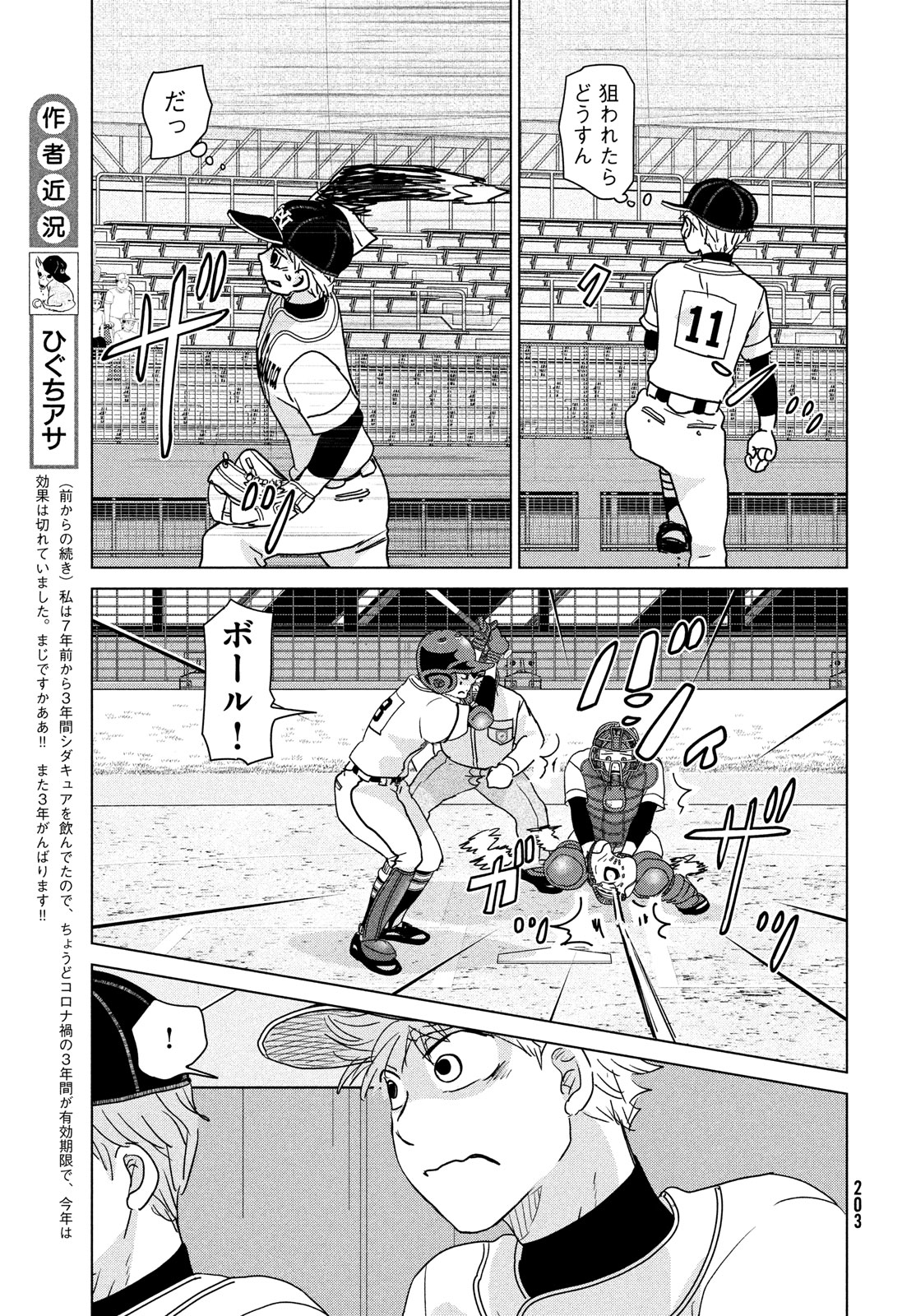 Ookiku Furikabutte - Chapter 203 - Page 7