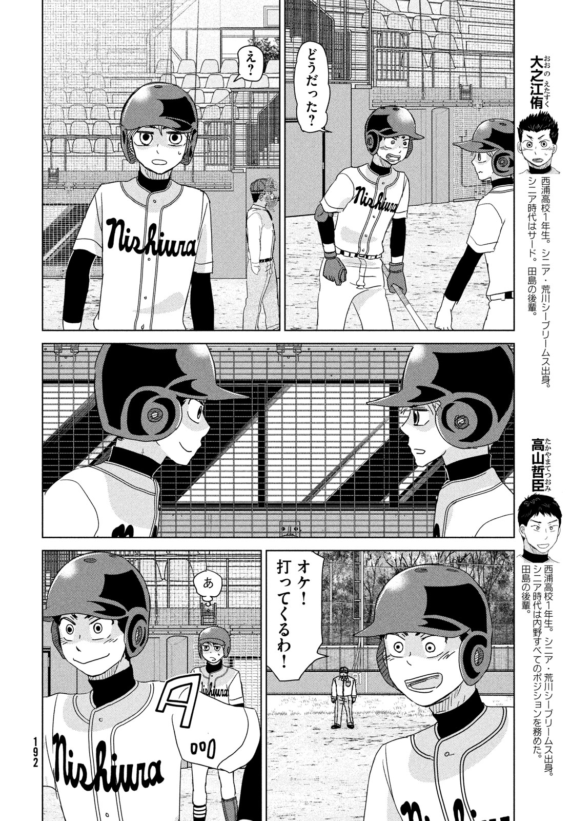 Ookiku Furikabutte - Chapter 204 - Page 10