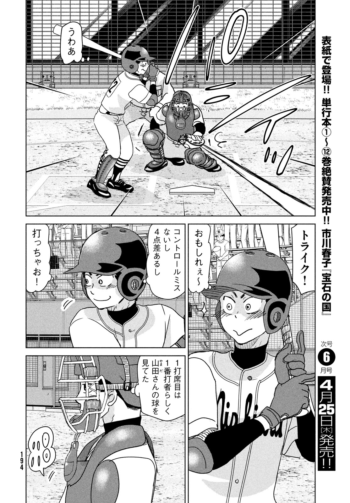 Ookiku Furikabutte - Chapter 204 - Page 12