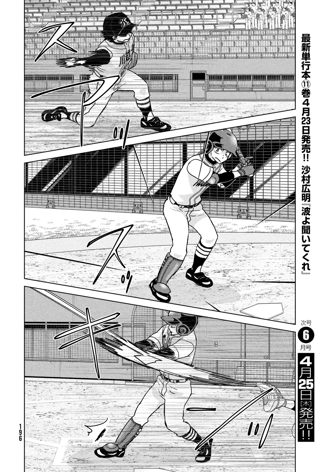 Ookiku Furikabutte - Chapter 204 - Page 14