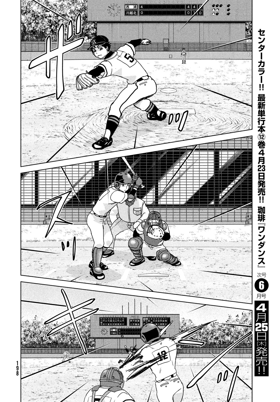 Ookiku Furikabutte - Chapter 204 - Page 16