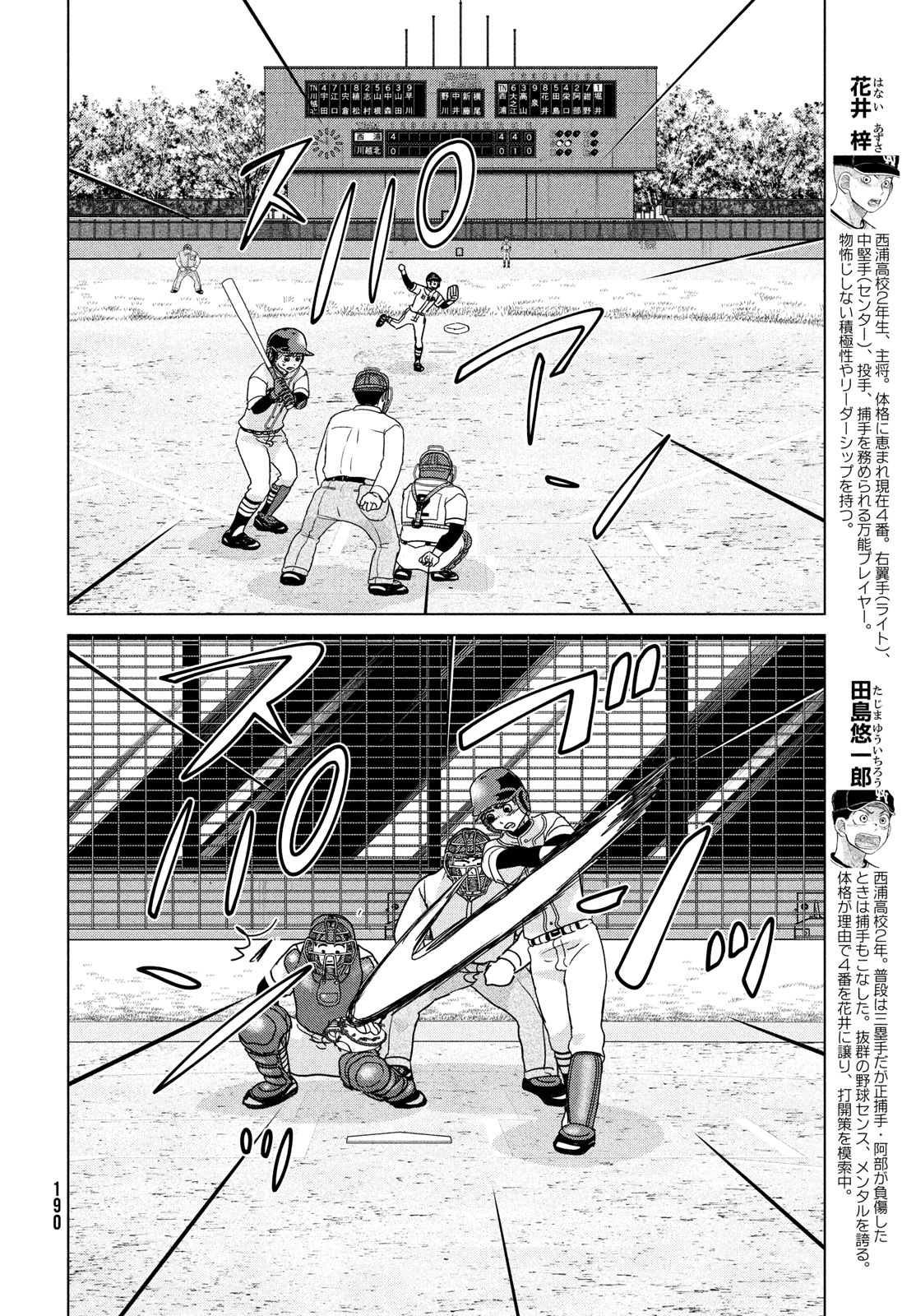 Ookiku Furikabutte - Chapter 204 - Page 8