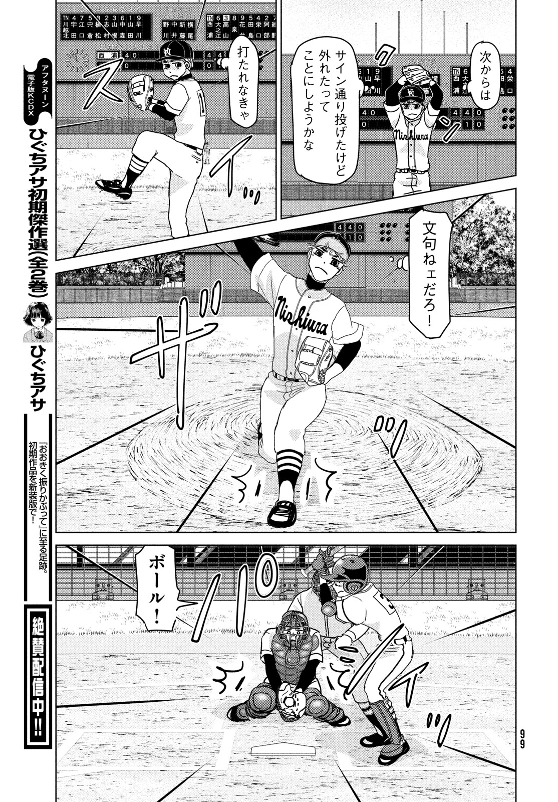 Ookiku Furikabutte - Chapter 205 - Page 11