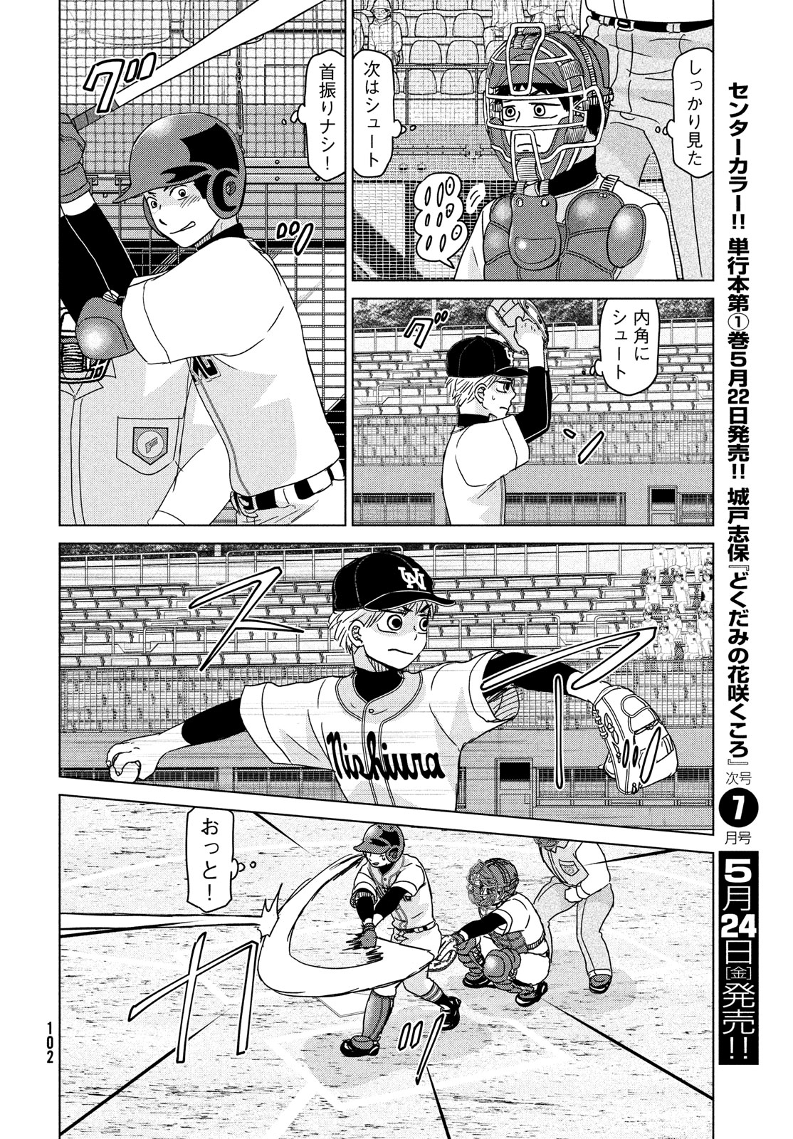 Ookiku Furikabutte - Chapter 205 - Page 14